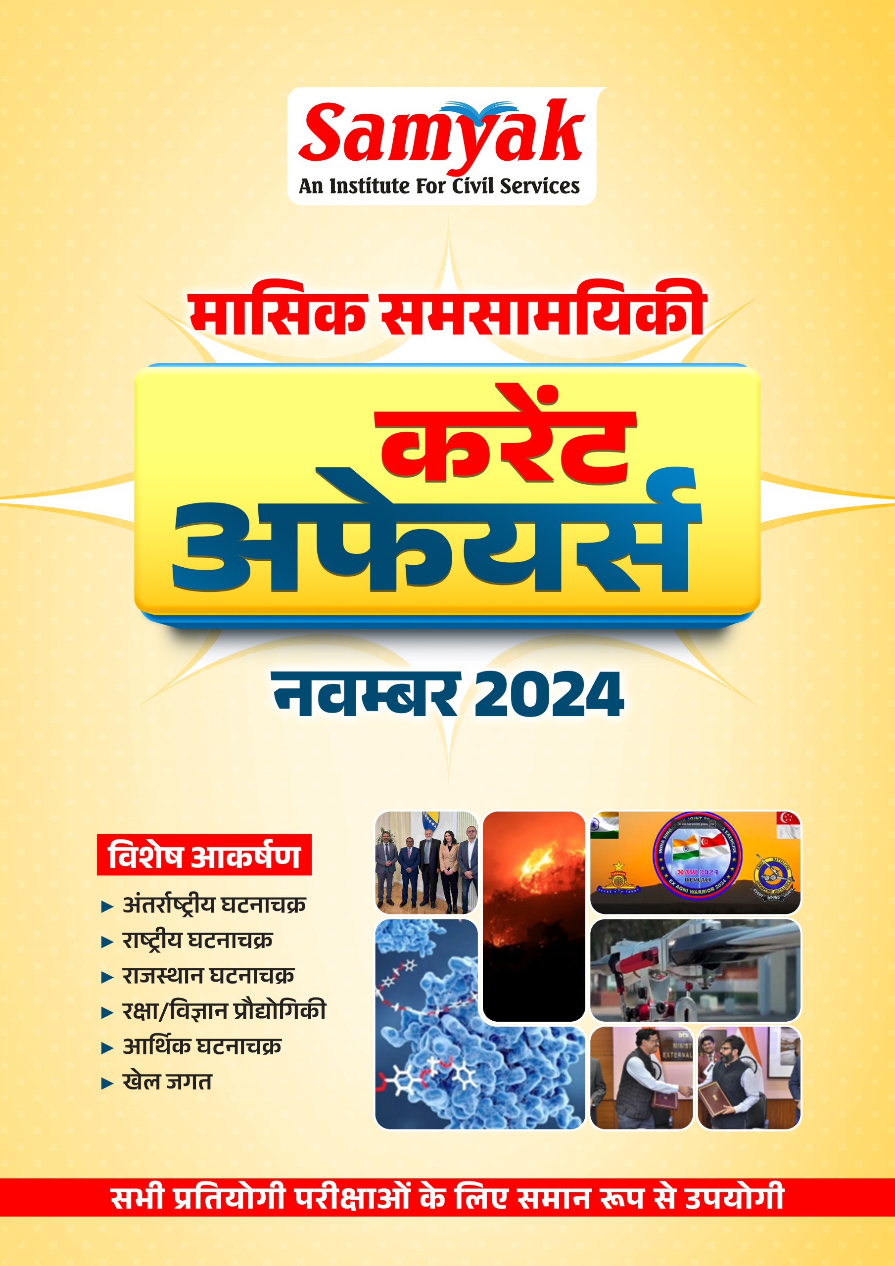 Current Affairs Magazine-November 2024-Hindi