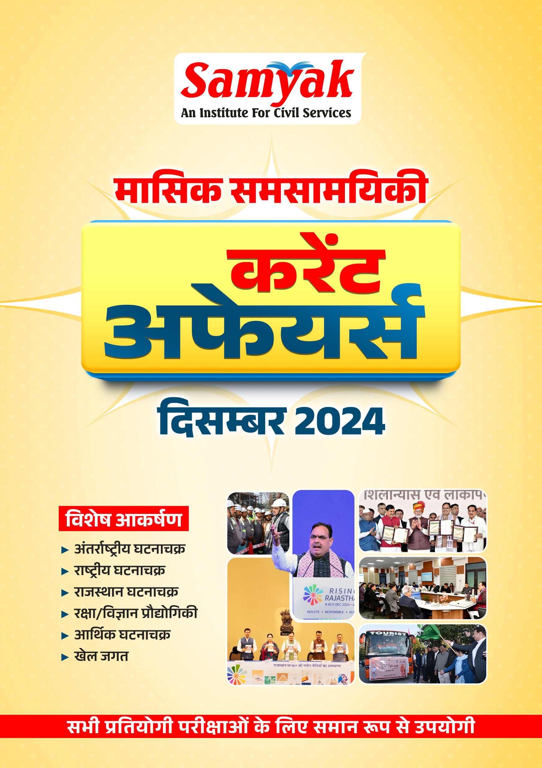 Current Affairs Magazine December 2024-Hindi 