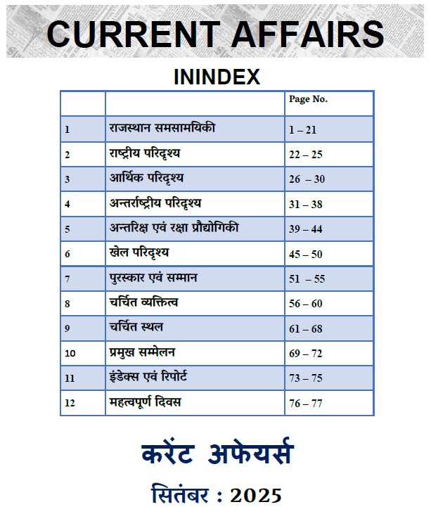 Current Affairs Magazine September 2025 Hindi