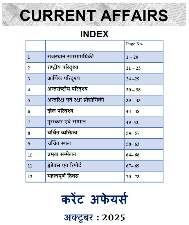 Current Affairs Magazine October 2025 Hindi