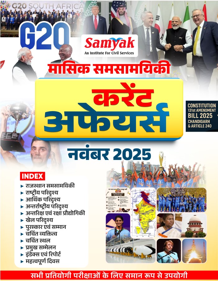 Current Affairs Magazine November 2025 Hindi