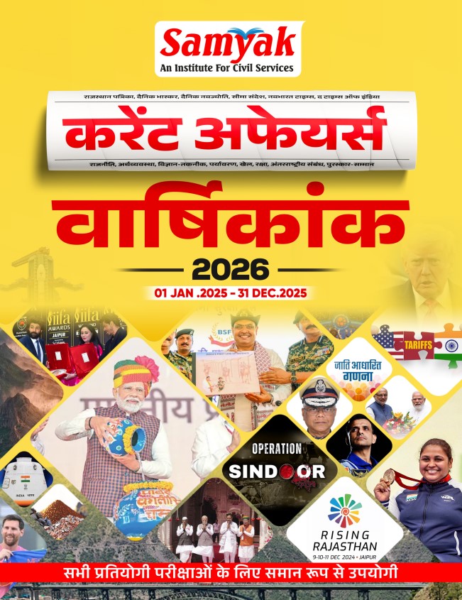 Current Affairs Yearly Wise Magazine January to December 2025 Hindi
