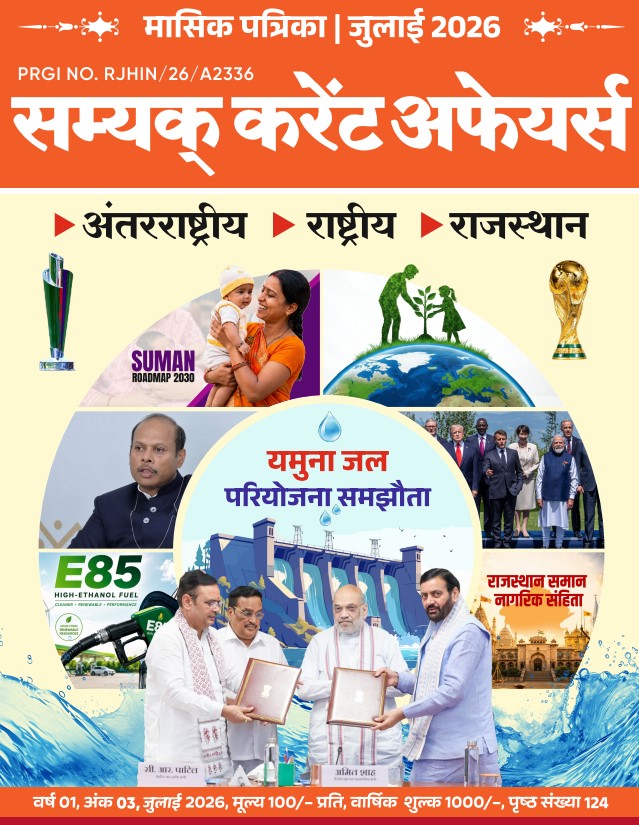 Current Affairs Magazine July 2026