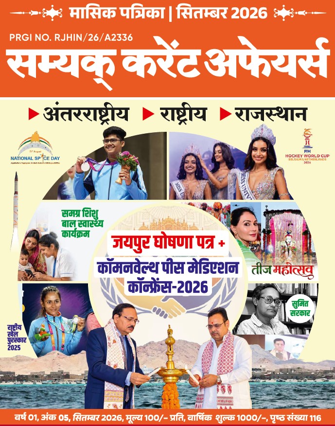 Current Affairs Magazine September 2026