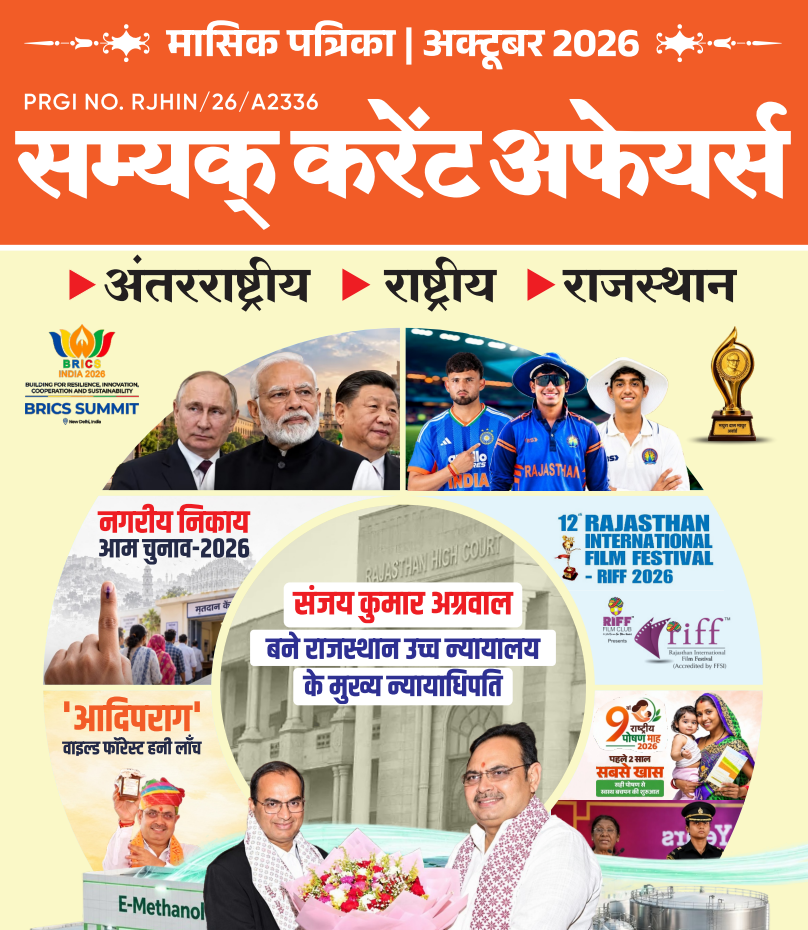 Current Affairs Magazine October 2026